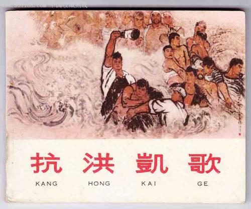 洪水無(wú)情，人間有愛(ài)